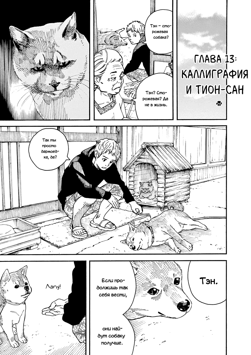 Манга Кошачий храм Тион-сан - Глава 13 Страница 2