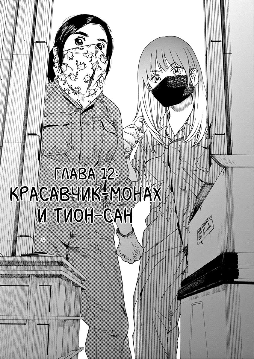 Манга Кошачий храм Тион-сан - Глава 12 Страница 2