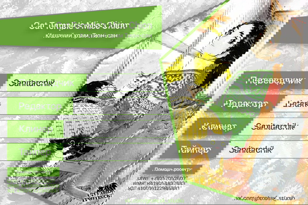 Манга Кошачий храм Тион-сан - Глава 11 Страница 21