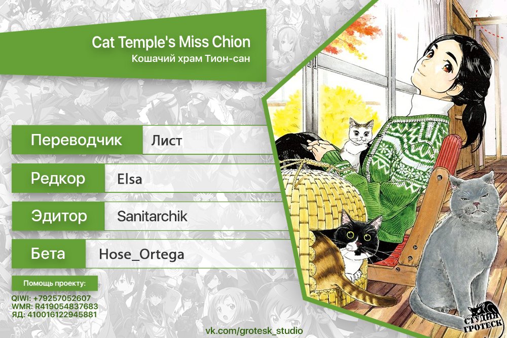 Манга Кошачий храм Тион-сан - Глава 23 Страница 22