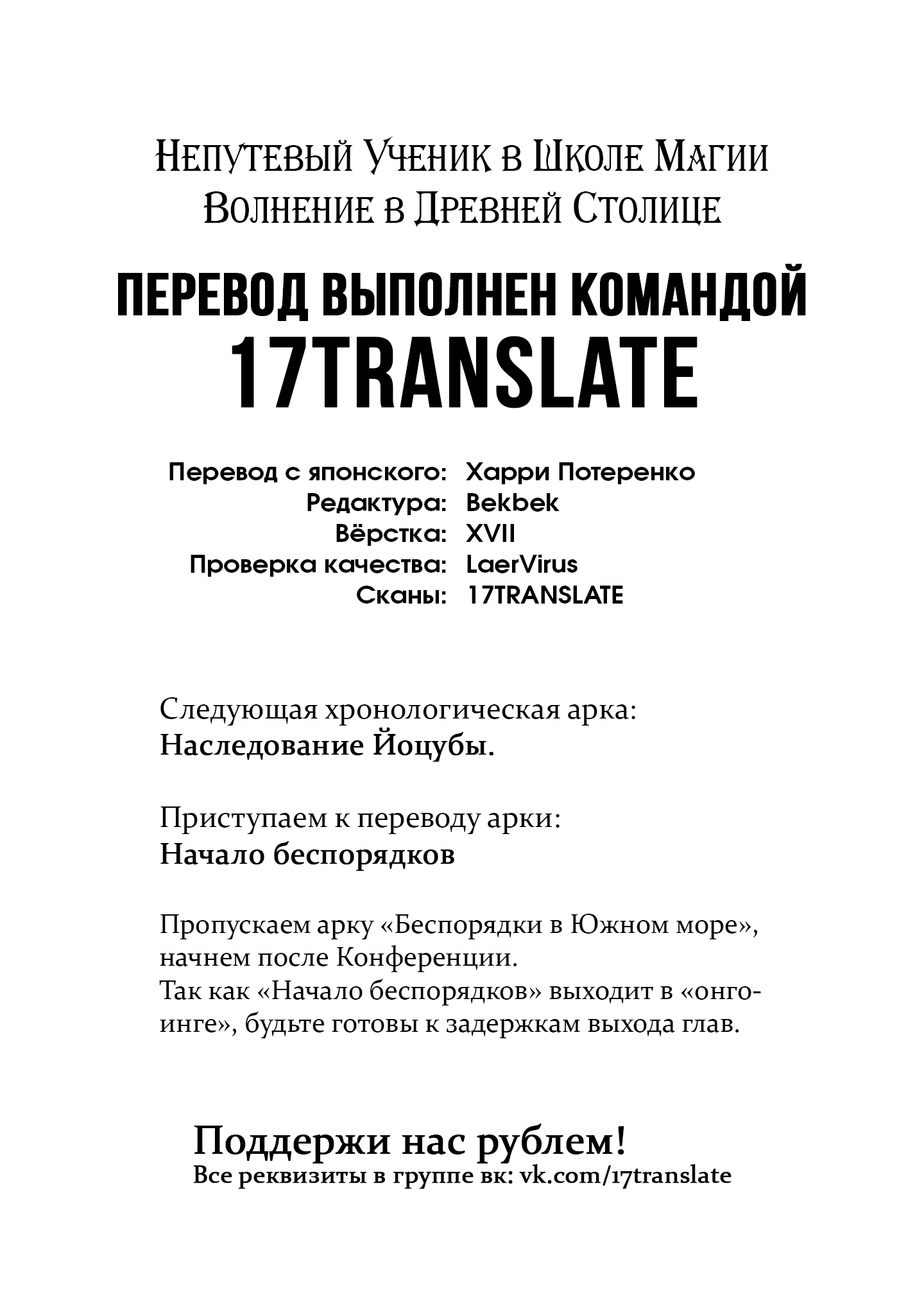 Манга Непутёвый ученик в школе магии: Волнение в Древней Столице - Глава 35 Страница 30