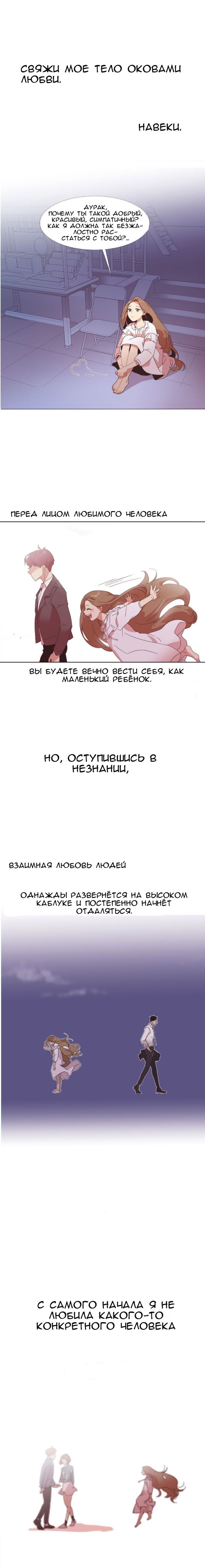 Манга Нежно-сладкое изгнание демона - Глава 0 Страница 2