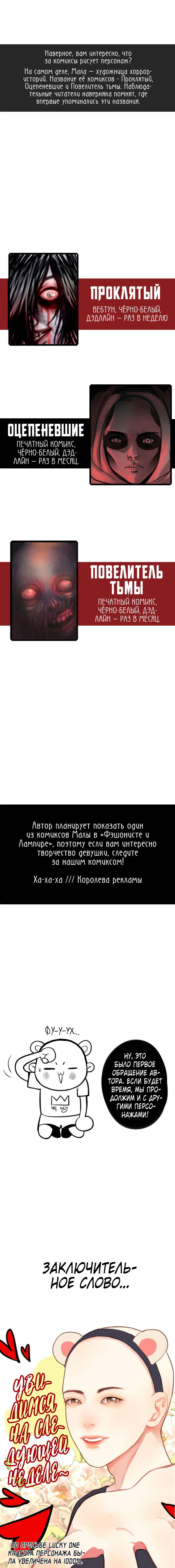 Манга Мистер Фэшониста и Мак Лампир - Глава 13 Страница 4