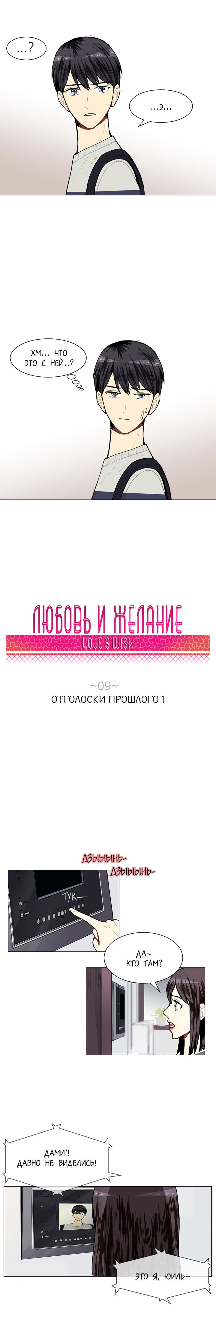 Манга Любовь и Желание - Глава 9 Страница 2