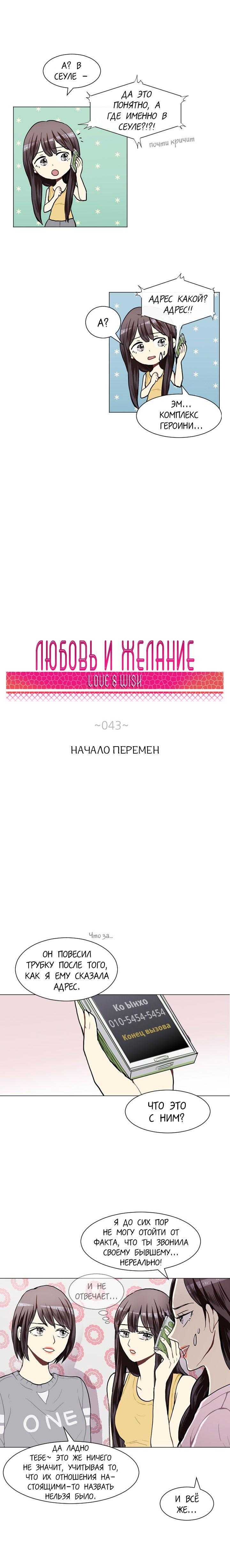 Манга Любовь и Желание - Глава 43 Страница 2