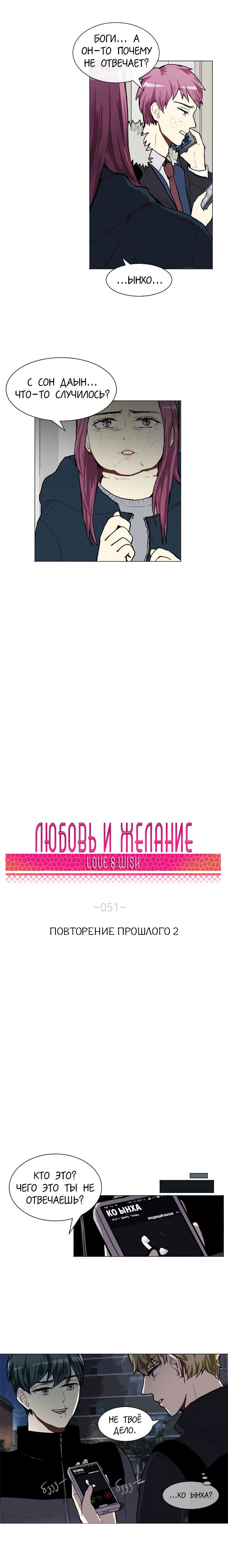 Манга Любовь и Желание - Глава 51 Страница 2