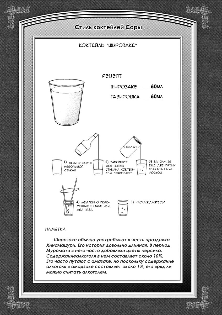 Манга Алкоголь для супружеской пары - Глава 68 Страница 3
