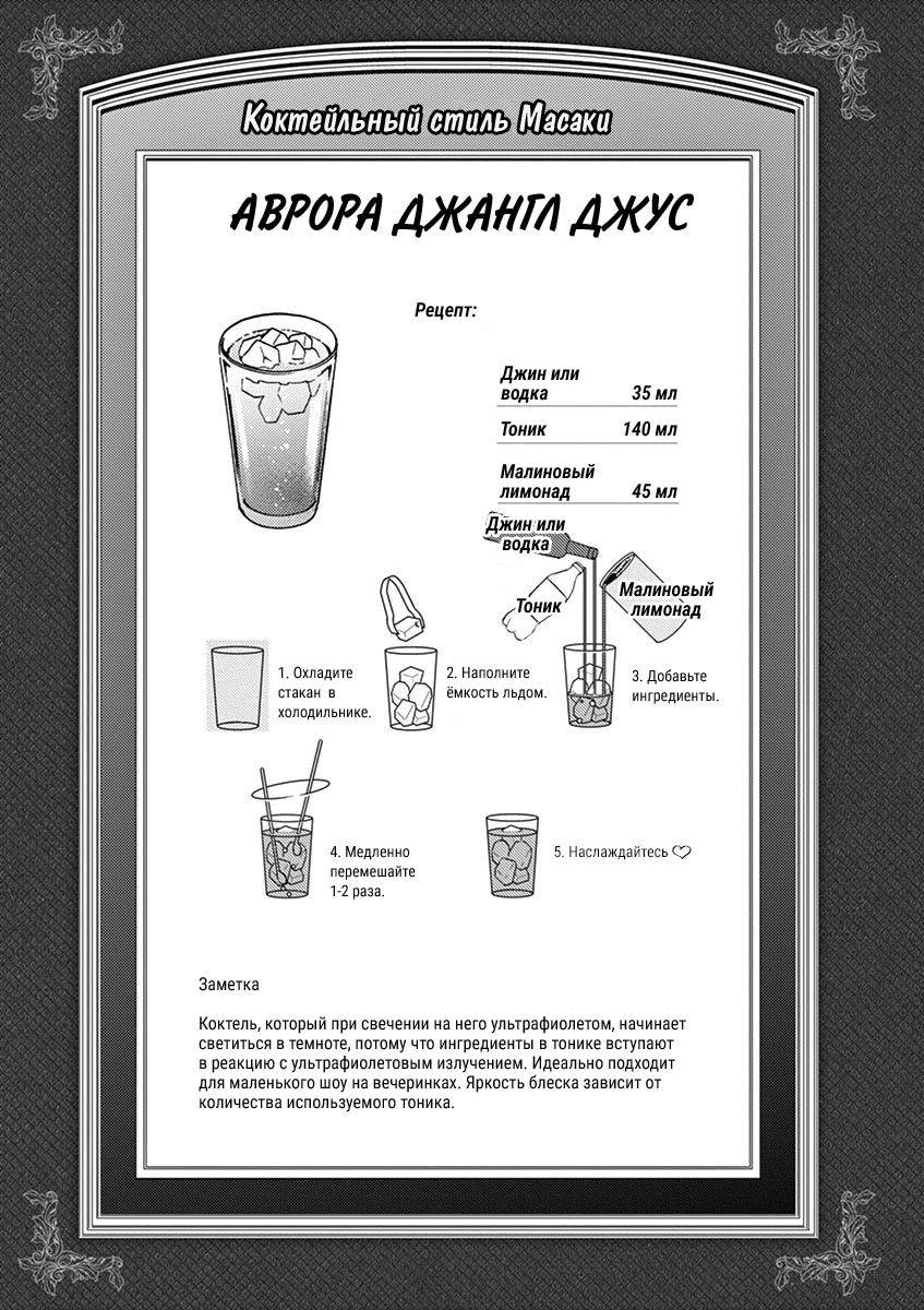 Манга Алкоголь для супружеской пары - Глава 78 Страница 12