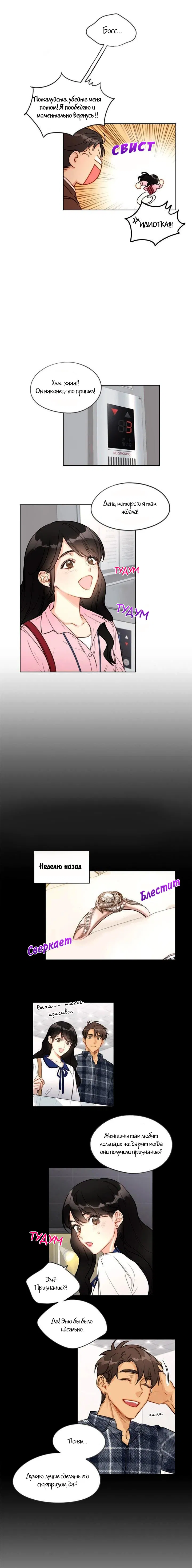 Манга Офисное свидание вслепую - Глава 2 Страница 4