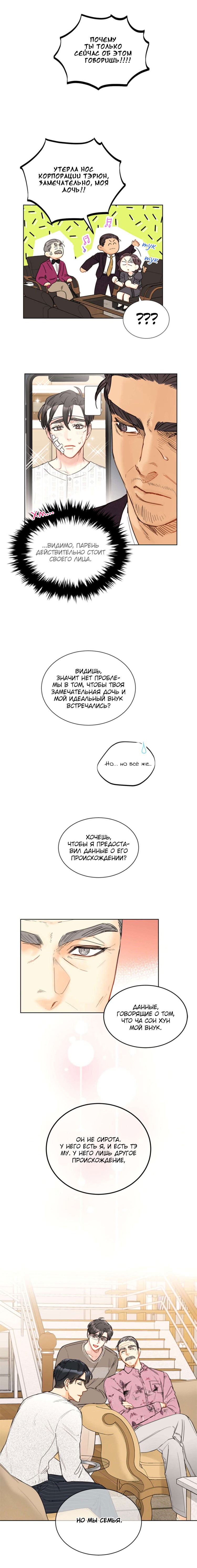 Манга Офисное свидание вслепую - Глава 58 Страница 11