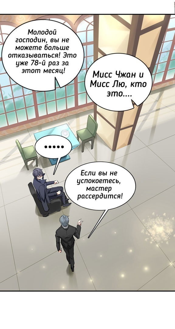 Манга Юный господин Гу, хватит! - Глава 2 Страница 12