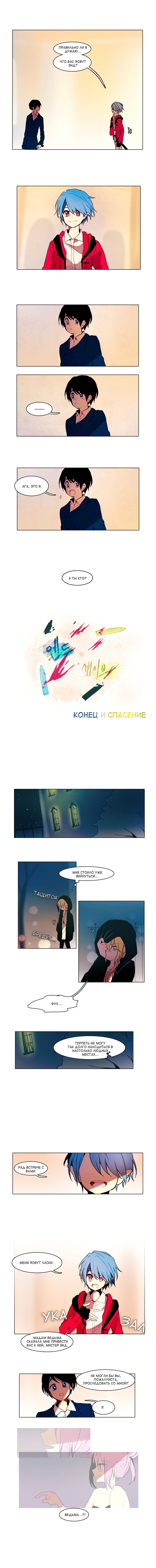 Манга Конец и Спасение - Глава 29 Страница 2