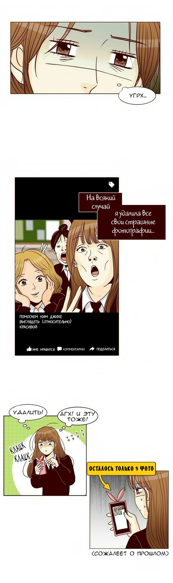Манга Тайная влюбленность - Глава 24 Страница 3