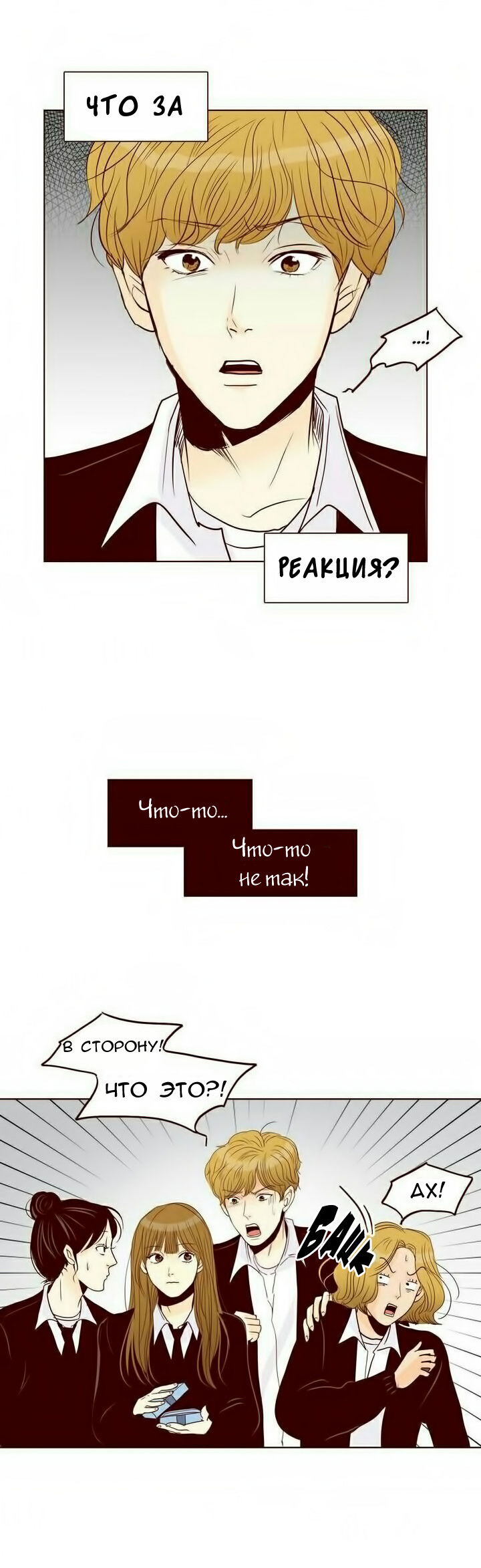 Манга Тайная влюбленность - Глава 16 Страница 5