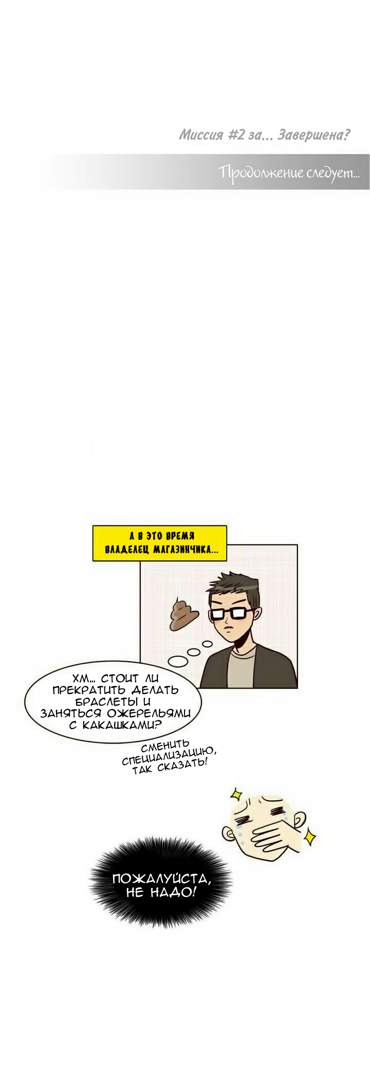 Манга Тайная влюбленность - Глава 14 Страница 27