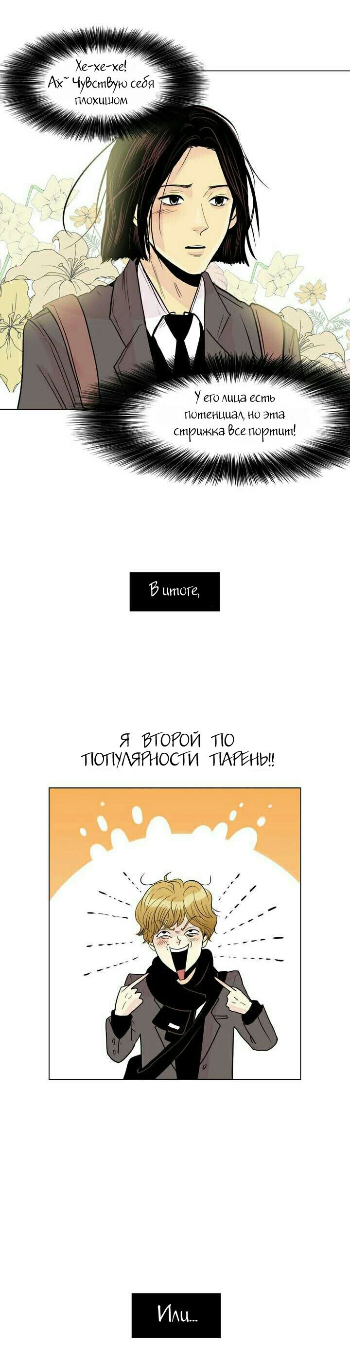 Манга Тайная влюбленность - Глава 5 Страница 15