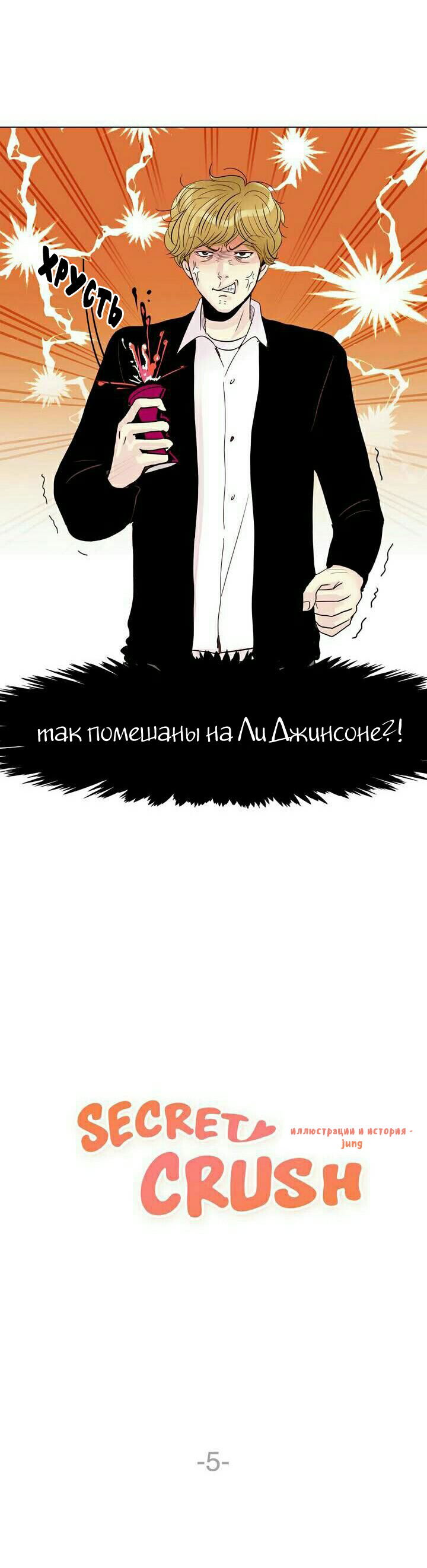 Манга Тайная влюбленность - Глава 5 Страница 2