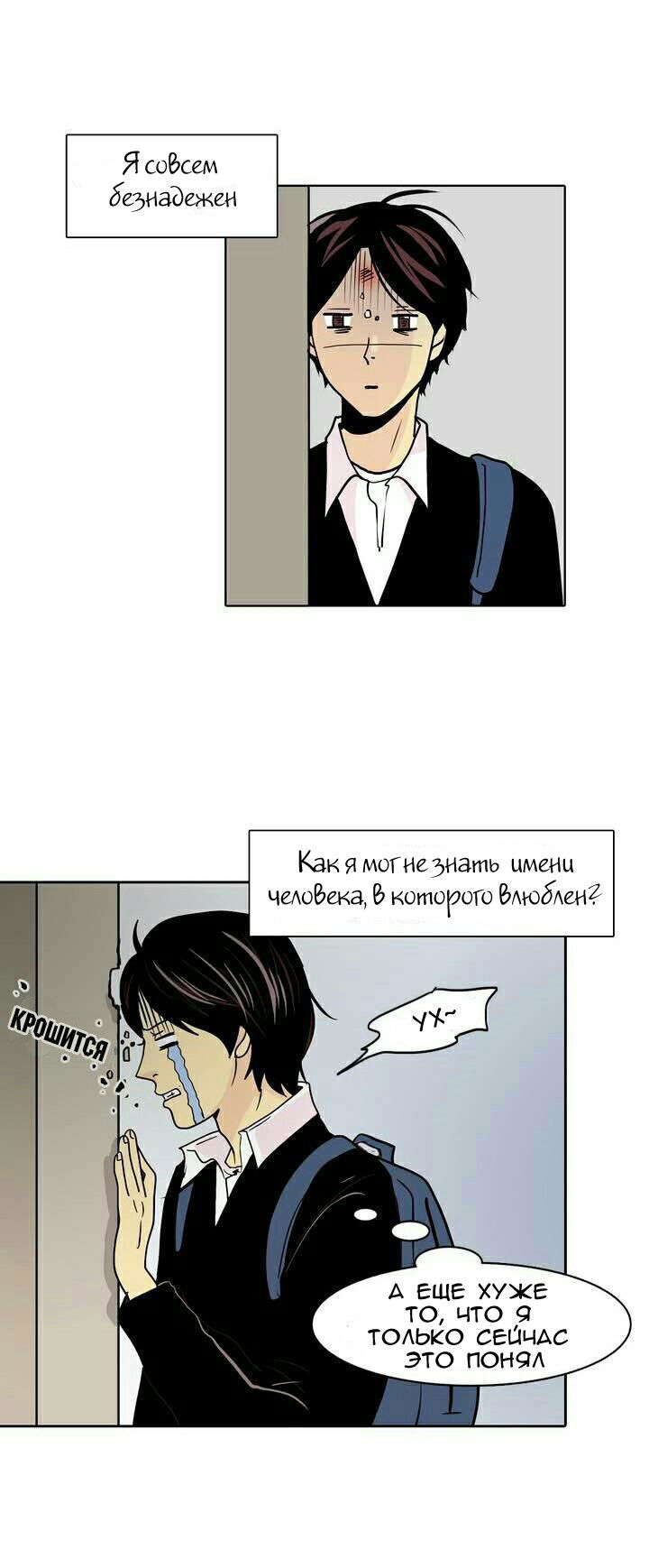 Манга Тайная влюбленность - Глава 2 Страница 3