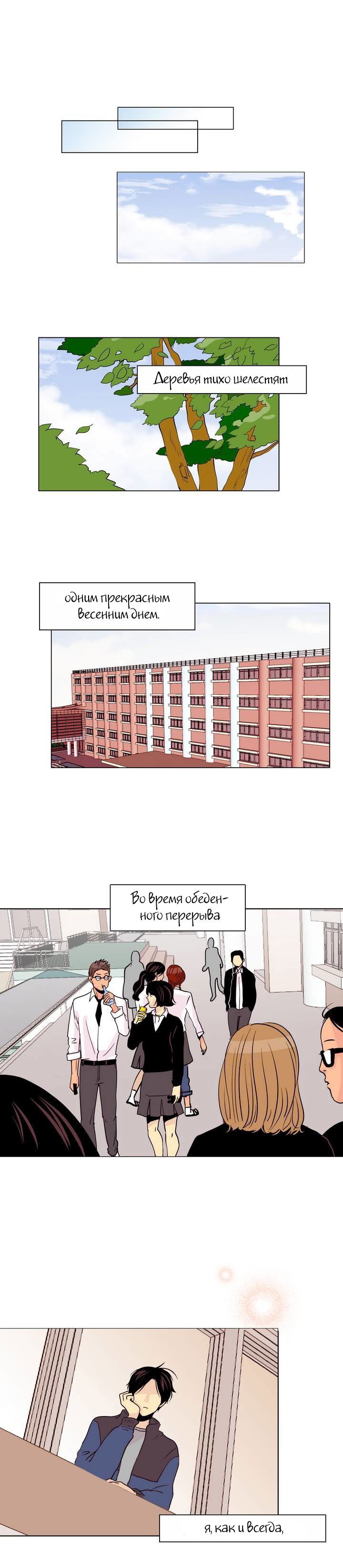 Манга Тайная влюбленность - Глава 1 Страница 1