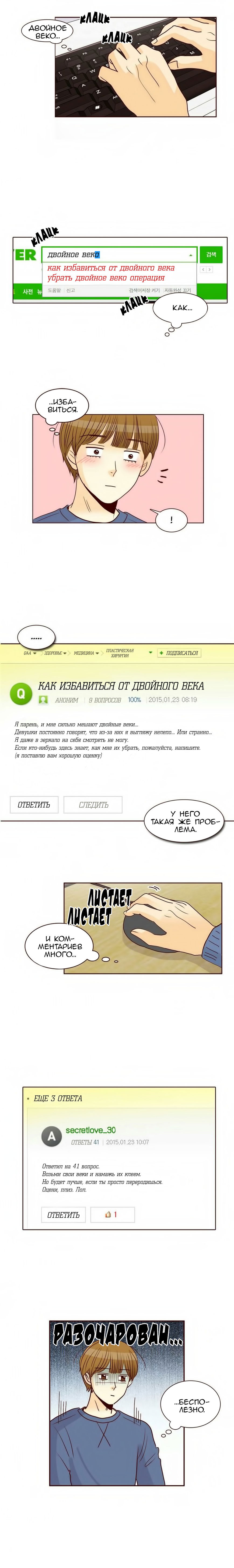 Манга Тайная влюбленность - Глава 30 Страница 11