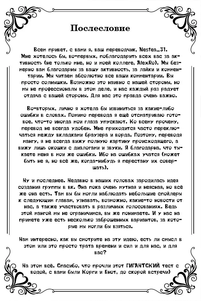 Манга Вампирское общежитие - Глава 19 Страница 39