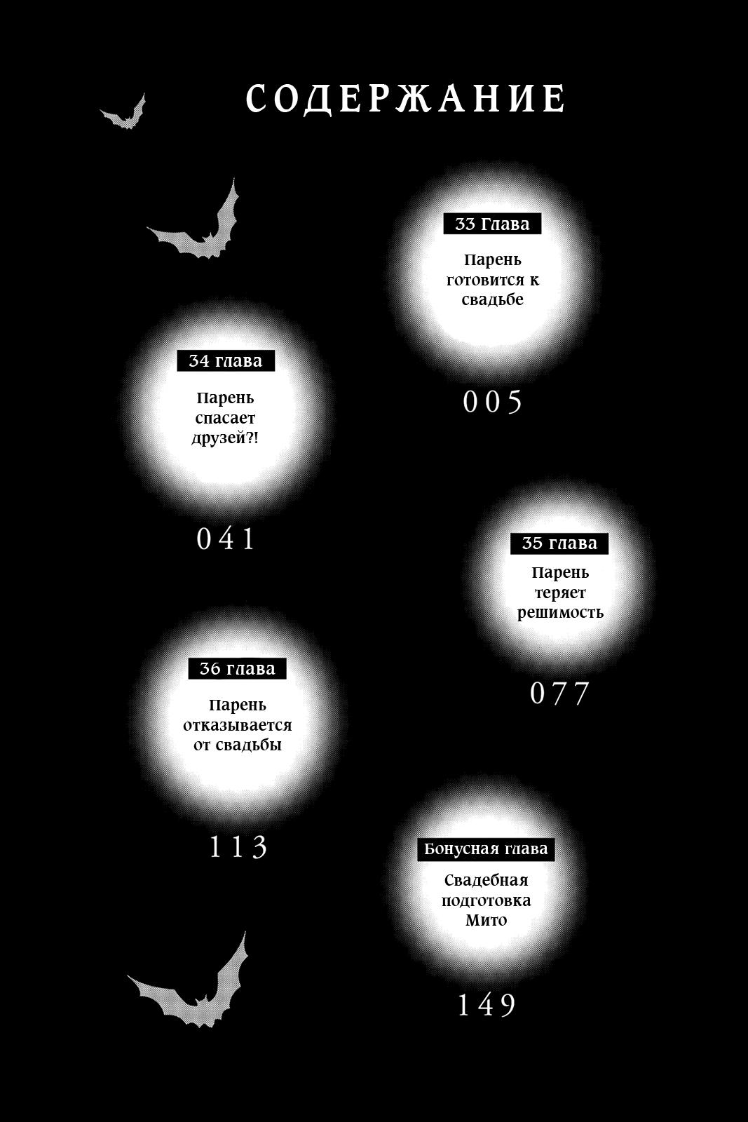 Манга Вампирское общежитие - Глава 33 Страница 5