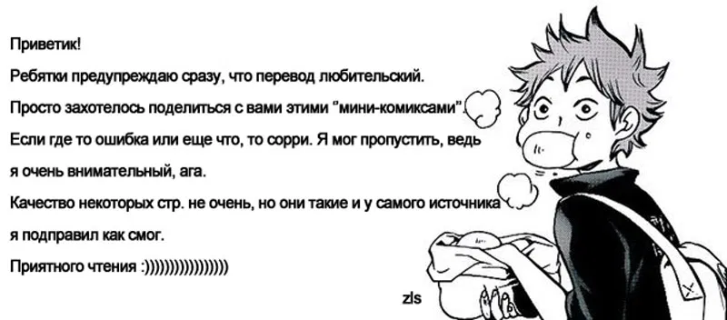 Манга [Волейбол и Фейсбук] Сборник - Глава 2 Страница 2