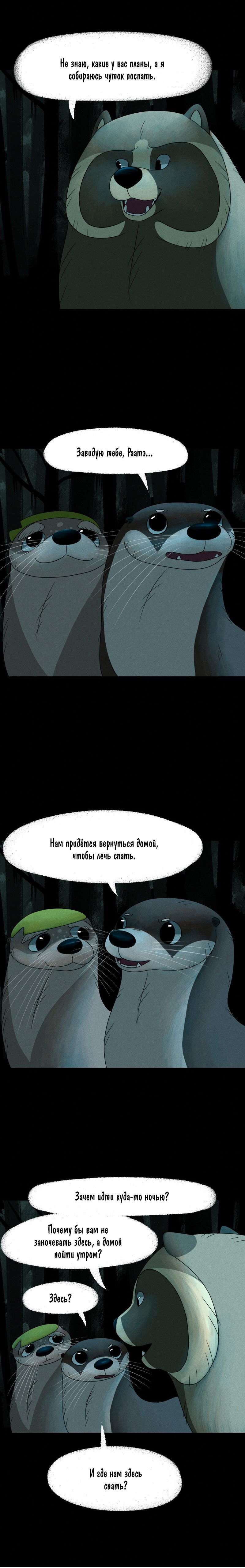 Манга Лисьи огни - Глава 41 Страница 4