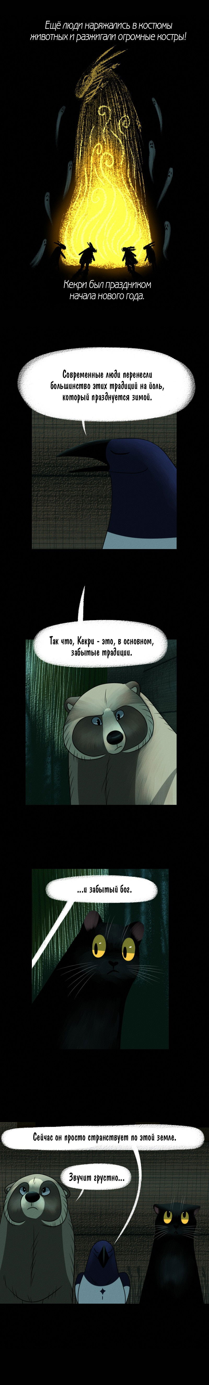 Манга Лисьи огни - Глава 61 Страница 5