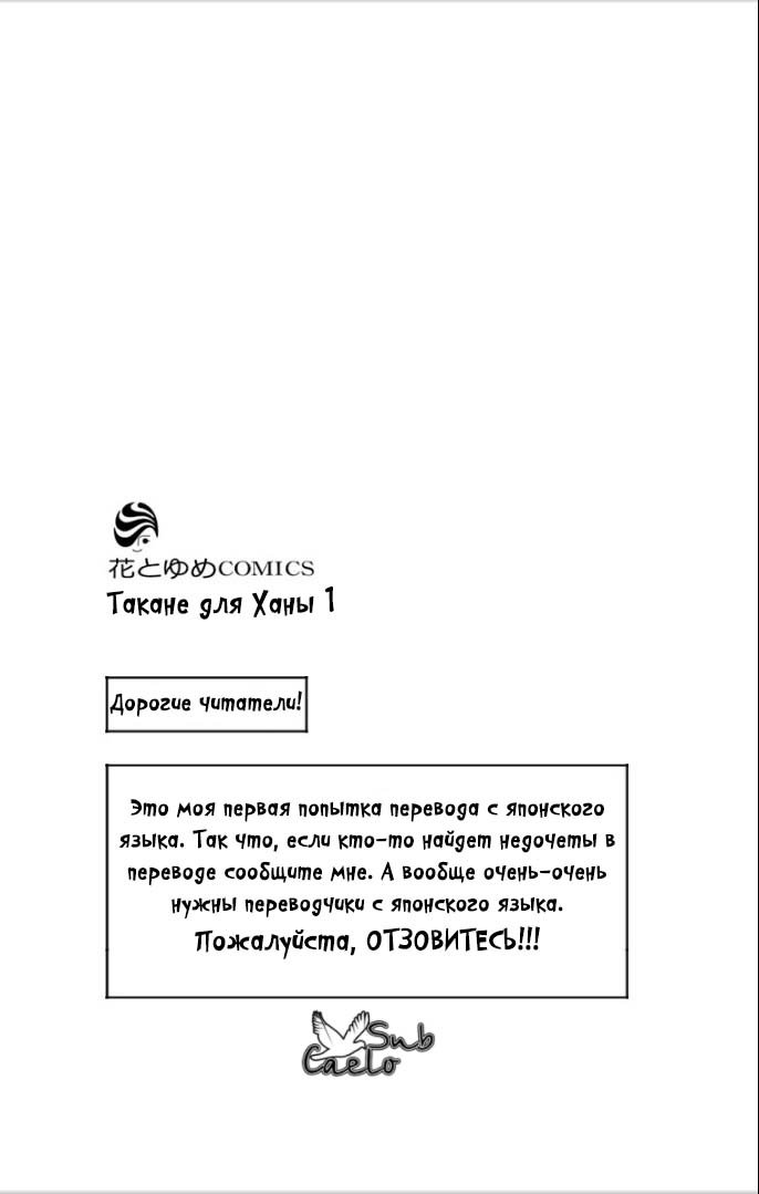 Манга Такане и Хана - Глава 5 Страница 11