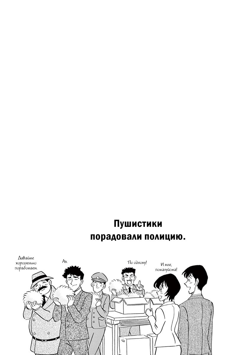 Манга Детектив Конан: Преступник Хандзава-сан - Глава 23 Страница 24