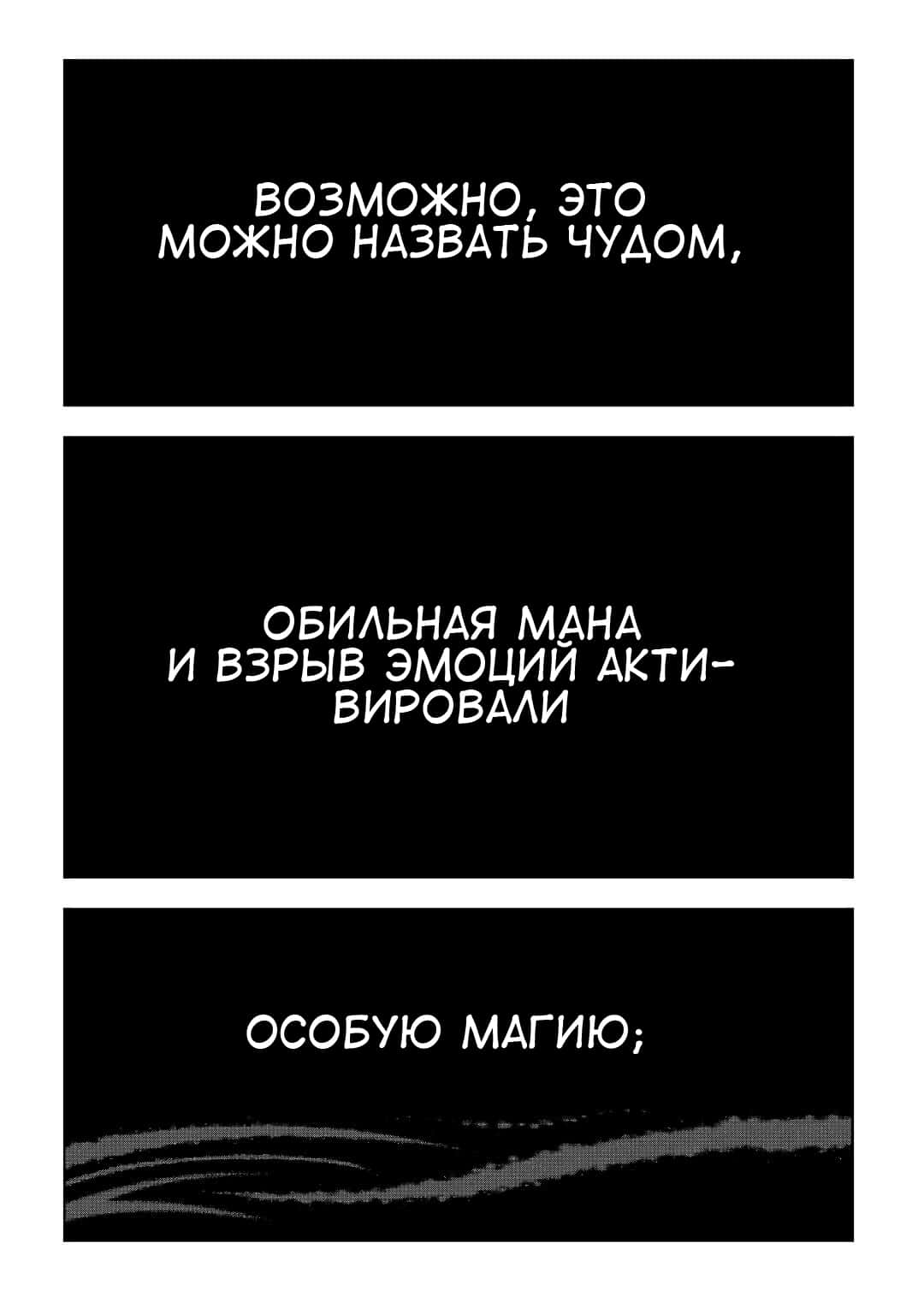 Манга Маг освоит магию эффективней в своей второй жизни - Глава 49 Страница 51