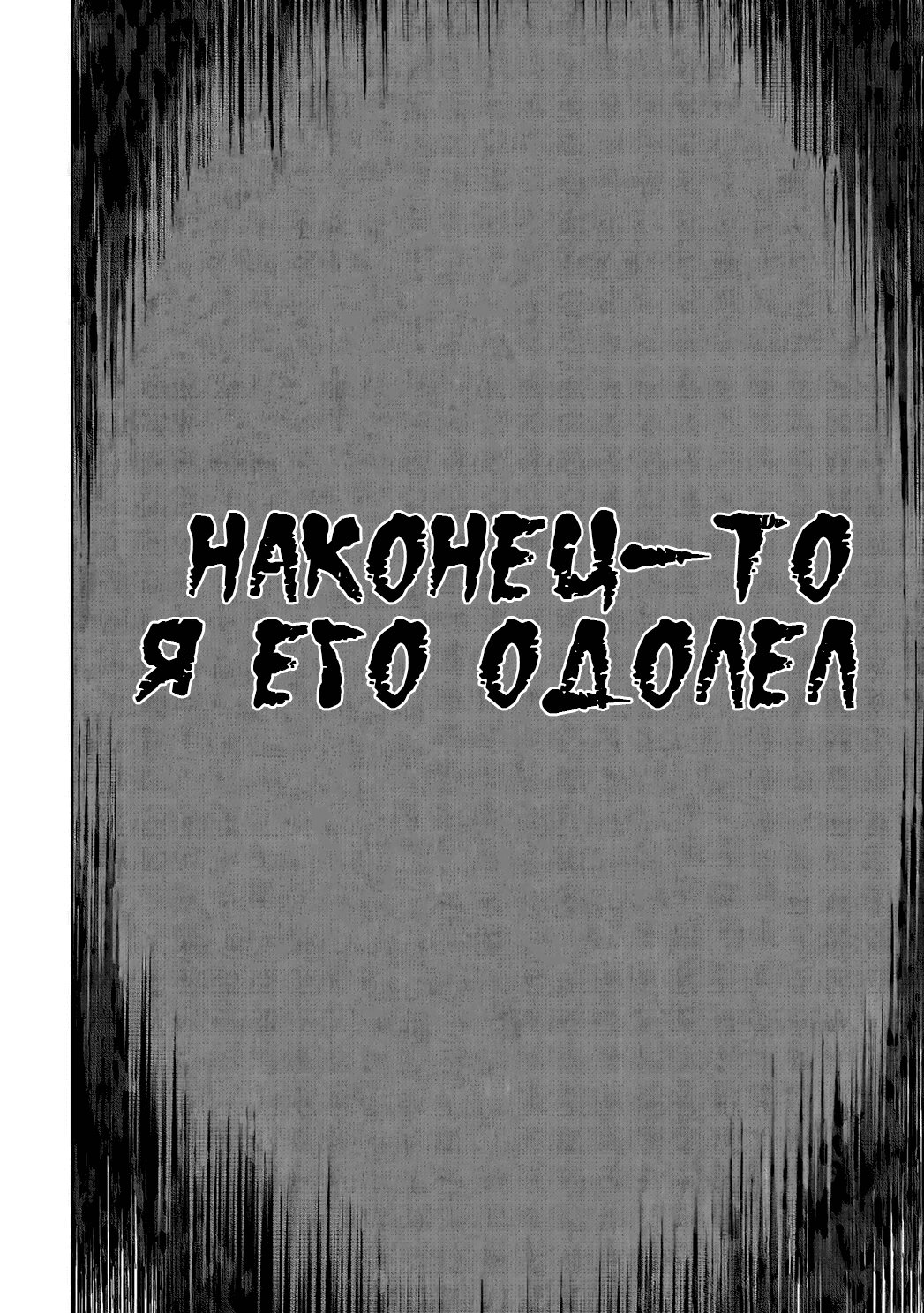 Манга Маг освоит магию эффективней в своей второй жизни - Глава 58 Страница 13