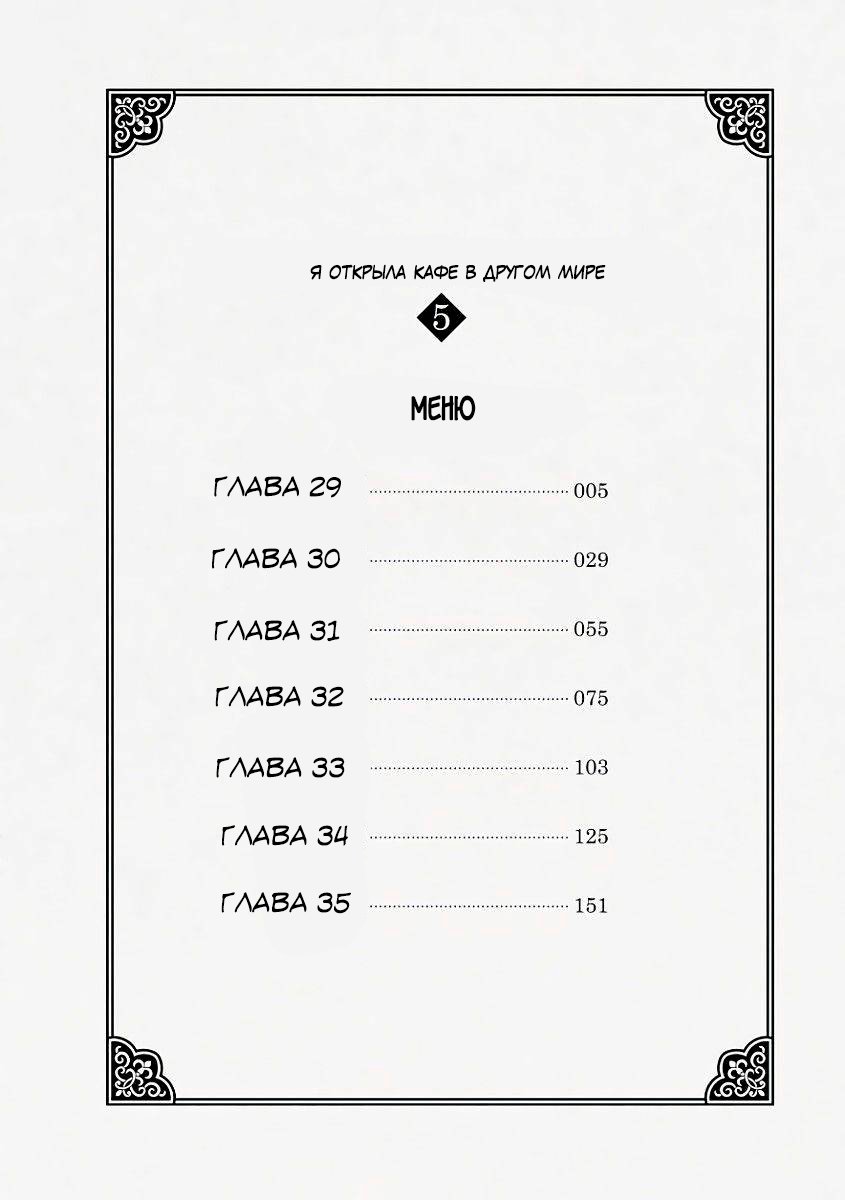 Манга Я открыла кафе в другом мире - Глава 29 Страница 3