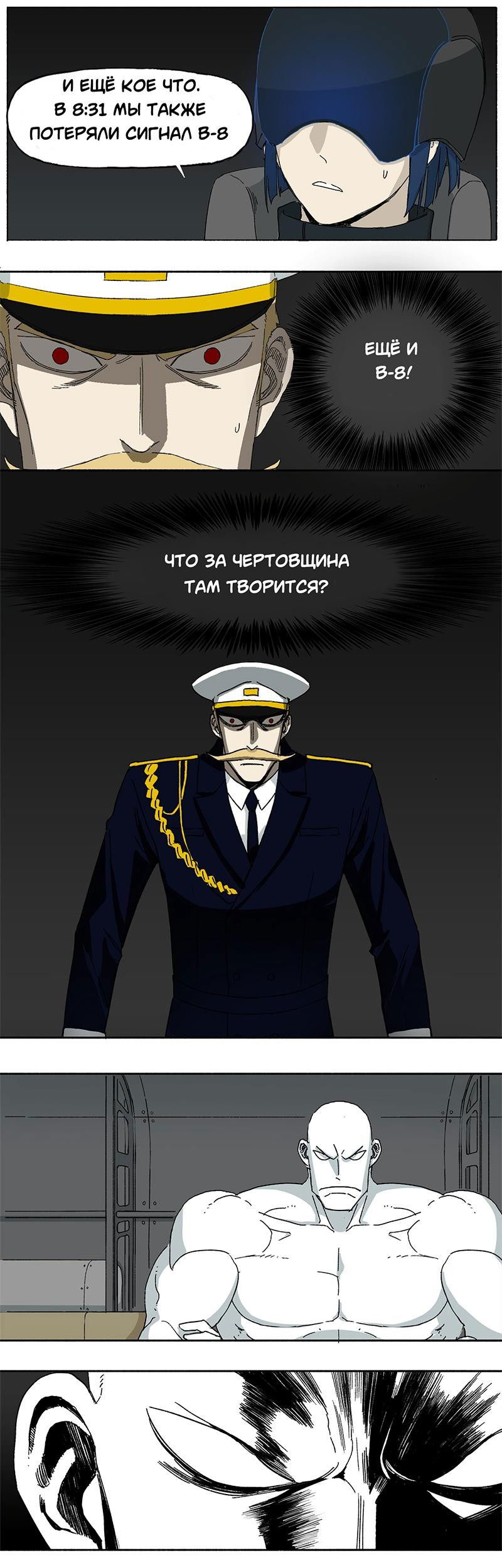 Манга Война москитов - Глава 18 Страница 5