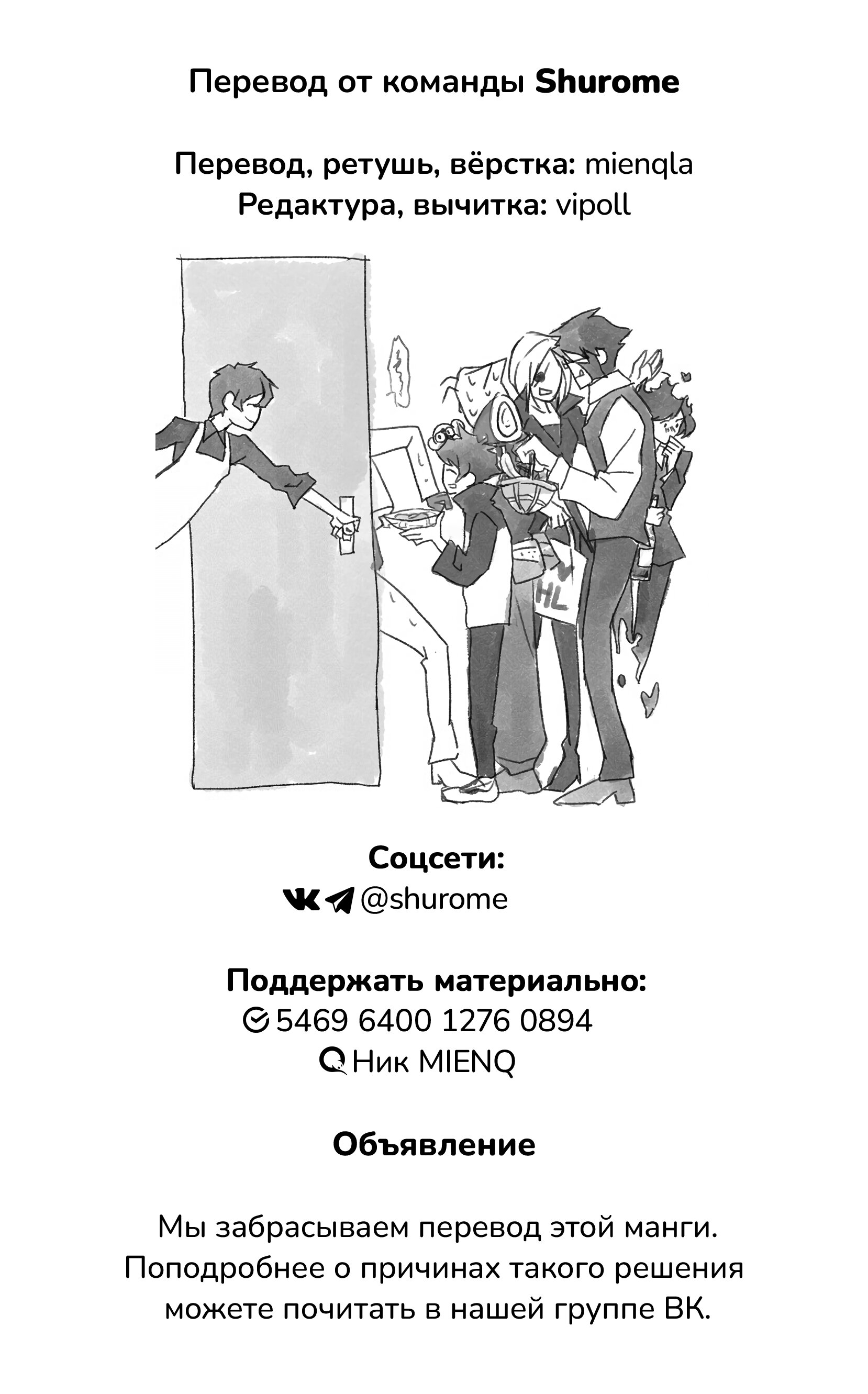 Манга Фронт Кровавой Блокады: Второе Возвращение - Глава 11.5 Страница 10