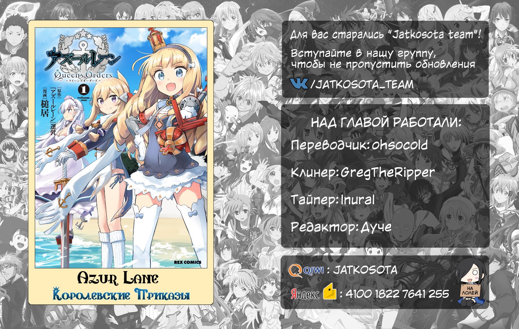 Манга Azur Lane: Королевские Приказы - Глава 42 Страница 5