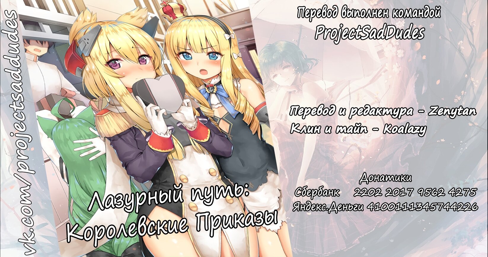 Манга Azur Lane: Королевские Приказы - Глава 45 Страница 5