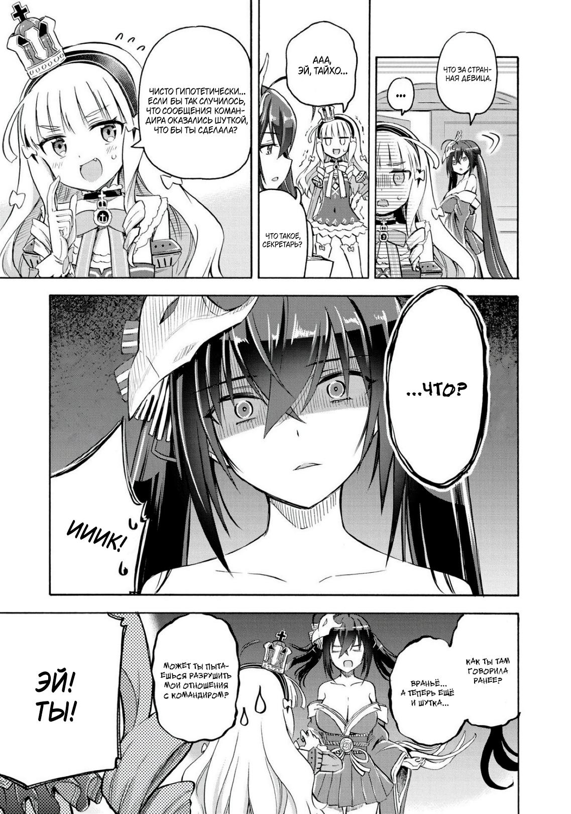 Манга Azur Lane: Королевские Приказы - Глава 94 Страница 4