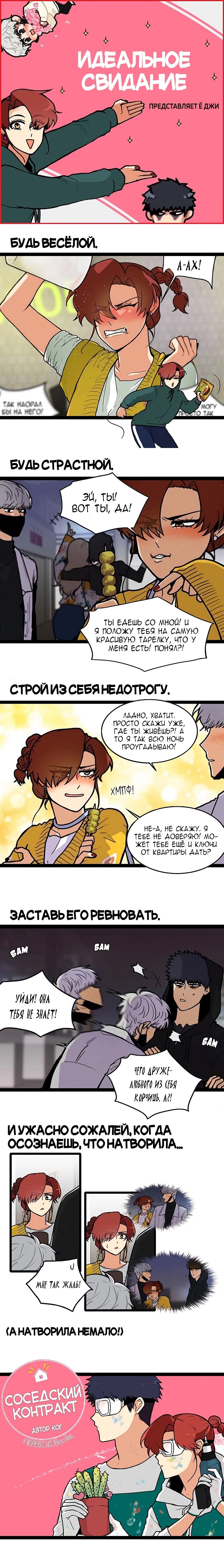 Манга Соседи - Глава 37.5 Страница 3