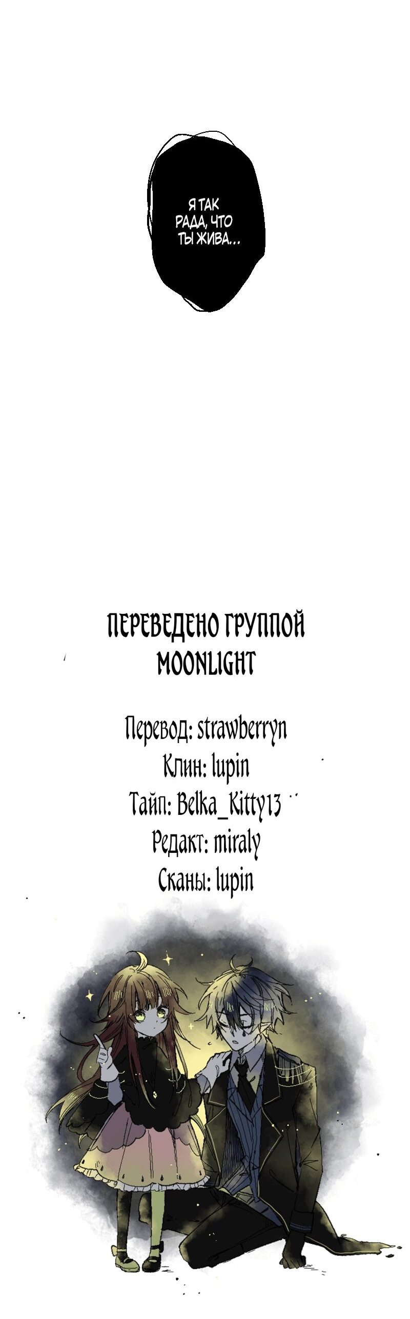 Манга Слёзы забвения - Глава 36 Страница 8