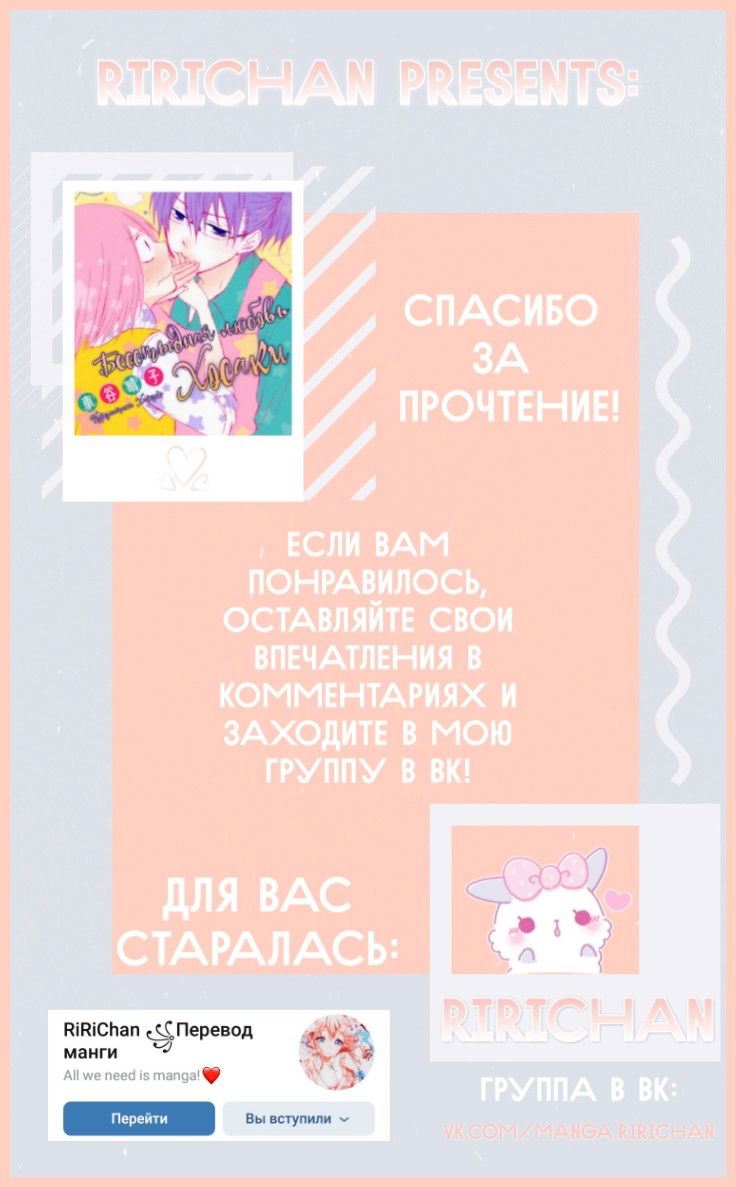 Манга Бесстыдная любовь Хосаки - Глава 1 Страница 54