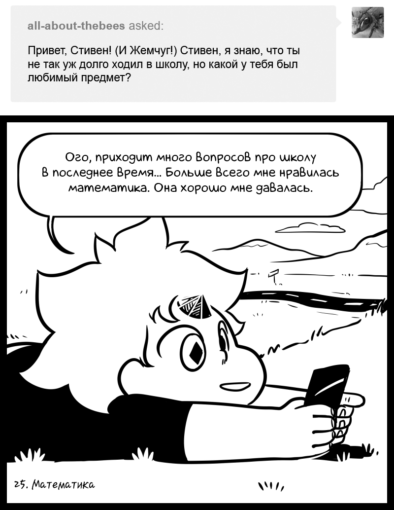Манга Аск Белого Жемчуга и Стивена - Глава 25 Страница 1