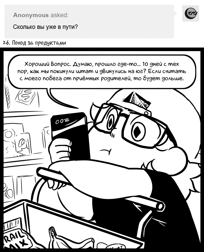 Манга Аск Белого Жемчуга и Стивена - Глава 26 Страница 1
