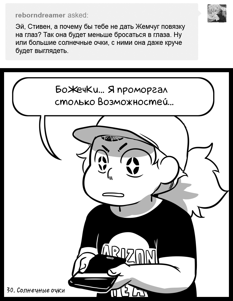 Манга Аск Белого Жемчуга и Стивена - Глава 30 Страница 1