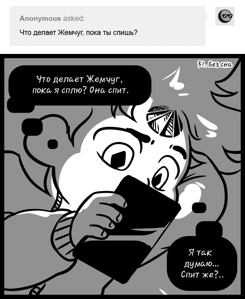 Манга Аск Белого Жемчуга и Стивена - Глава 31 Страница 1