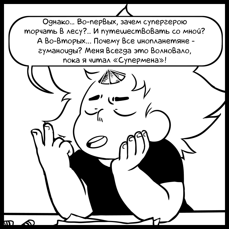 Манга Аск Белого Жемчуга и Стивена - Глава 32 Страница 5