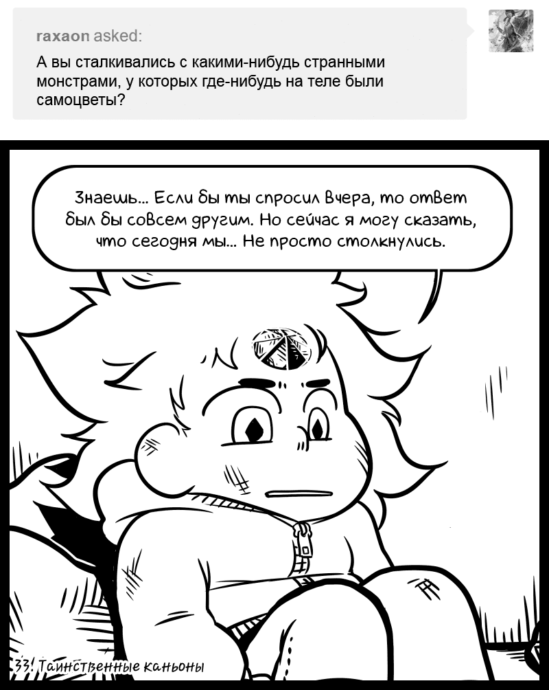 Манга Аск Белого Жемчуга и Стивена - Глава 33 Страница 1
