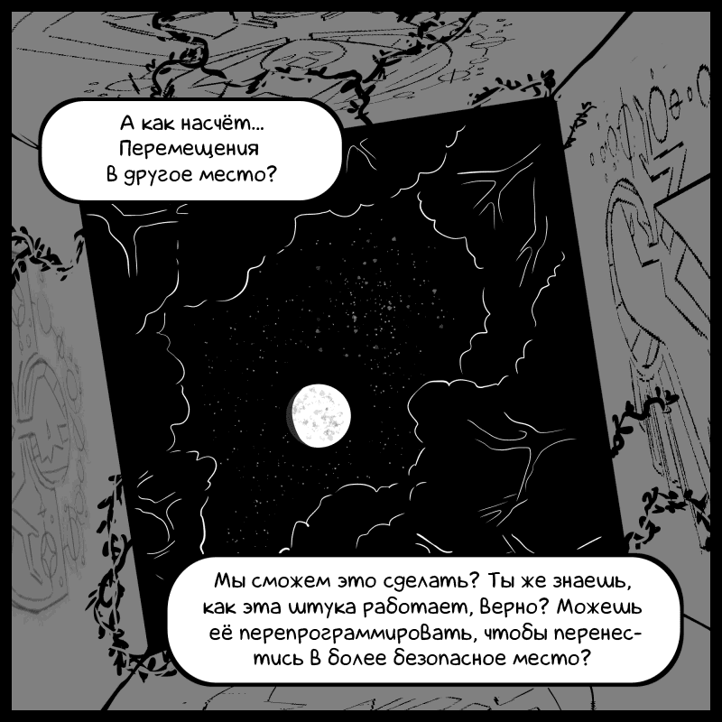 Манга Аск Белого Жемчуга и Стивена - Глава 35 Страница 12