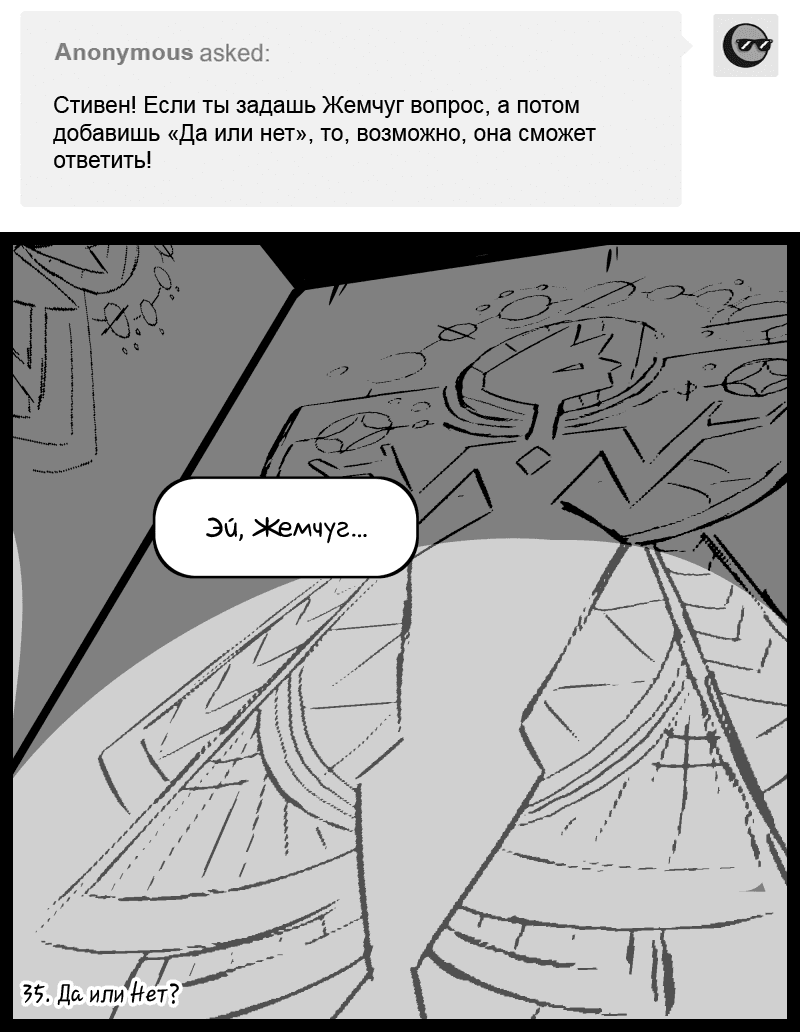 Манга Аск Белого Жемчуга и Стивена - Глава 35 Страница 1